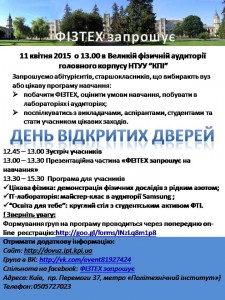 День відкритих дверей